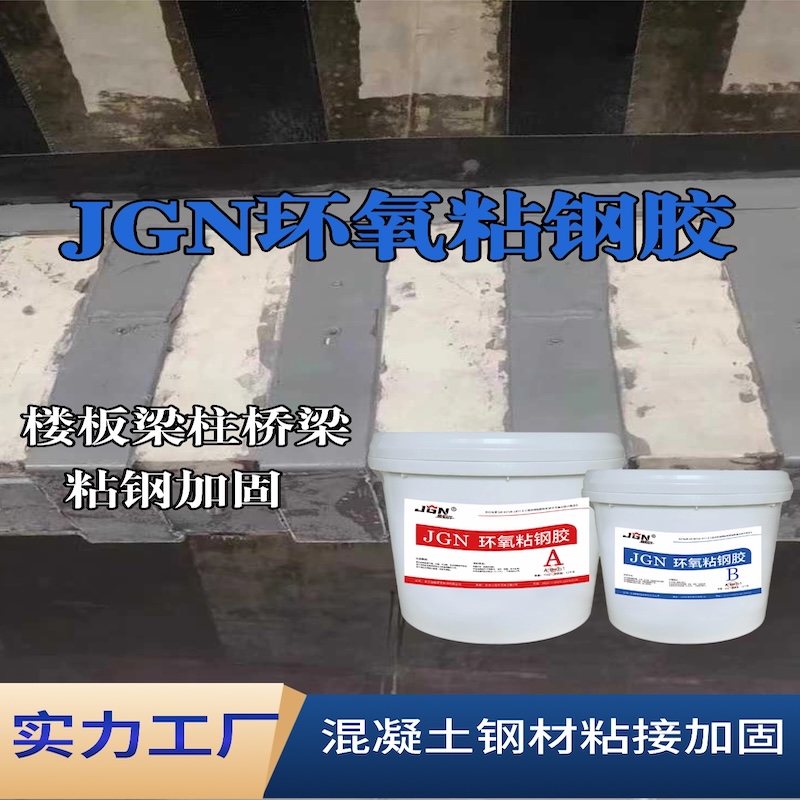 港口JGN环氧粘钢胶